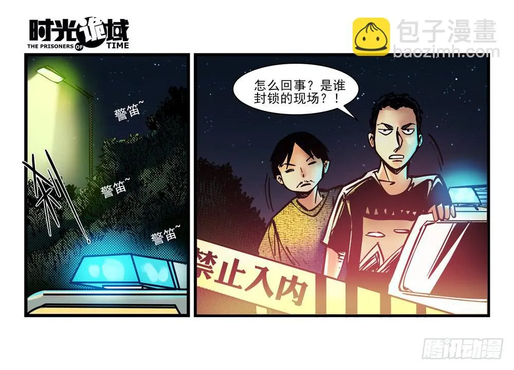 8集 时间墙的小洞【下】 第15页