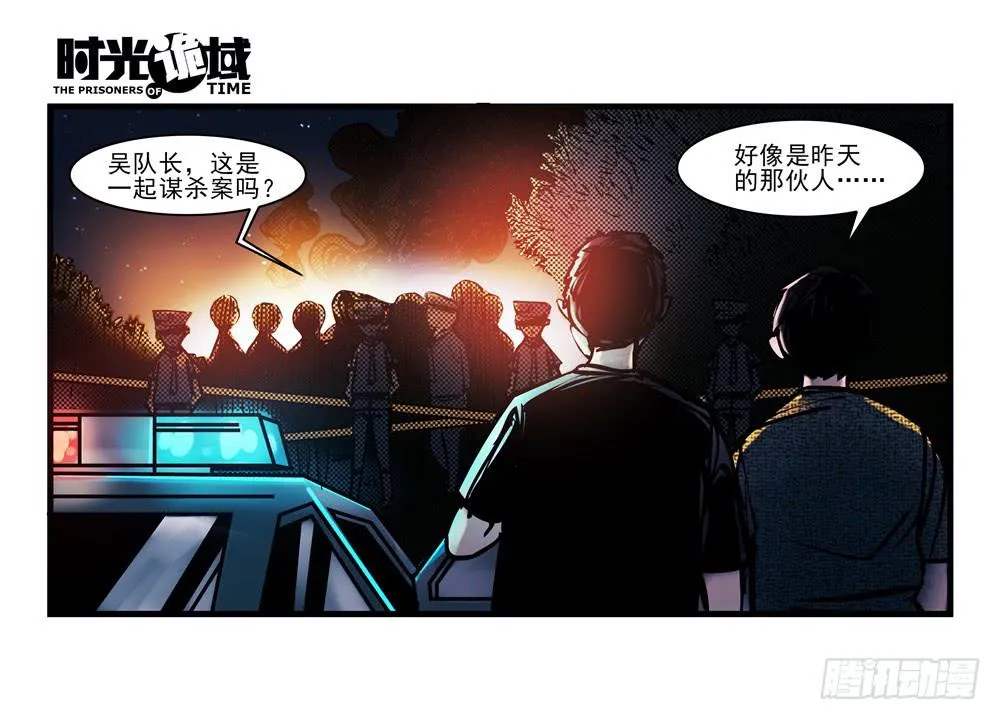 8集 时间墙的小洞【下】 第16页