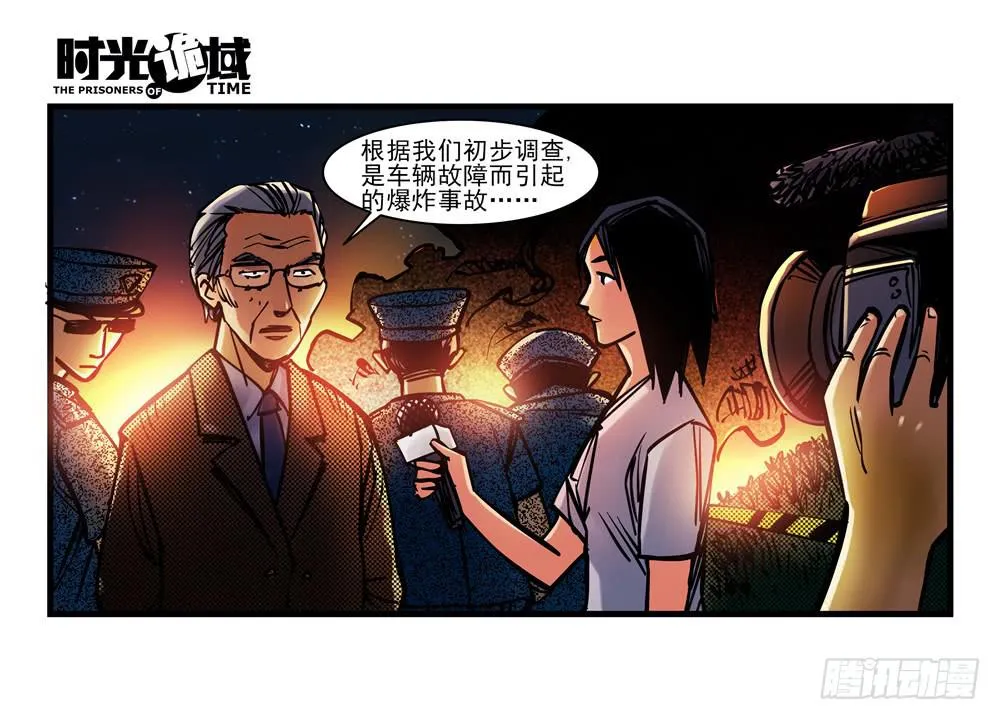 8集 时间墙的小洞【下】 第17页