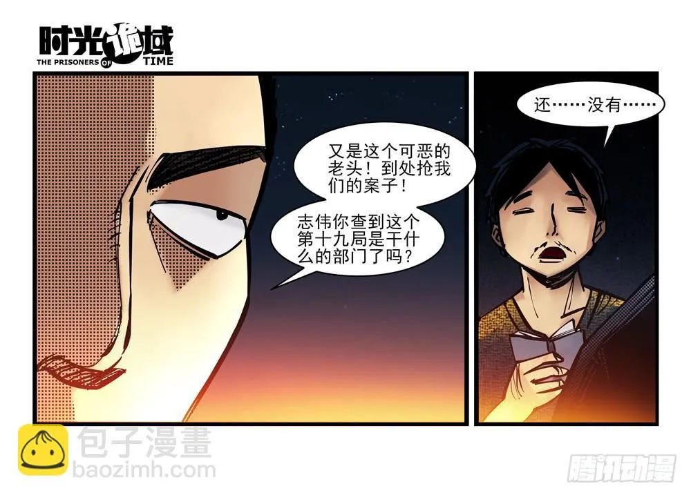 8集 时间墙的小洞【下】 第18页