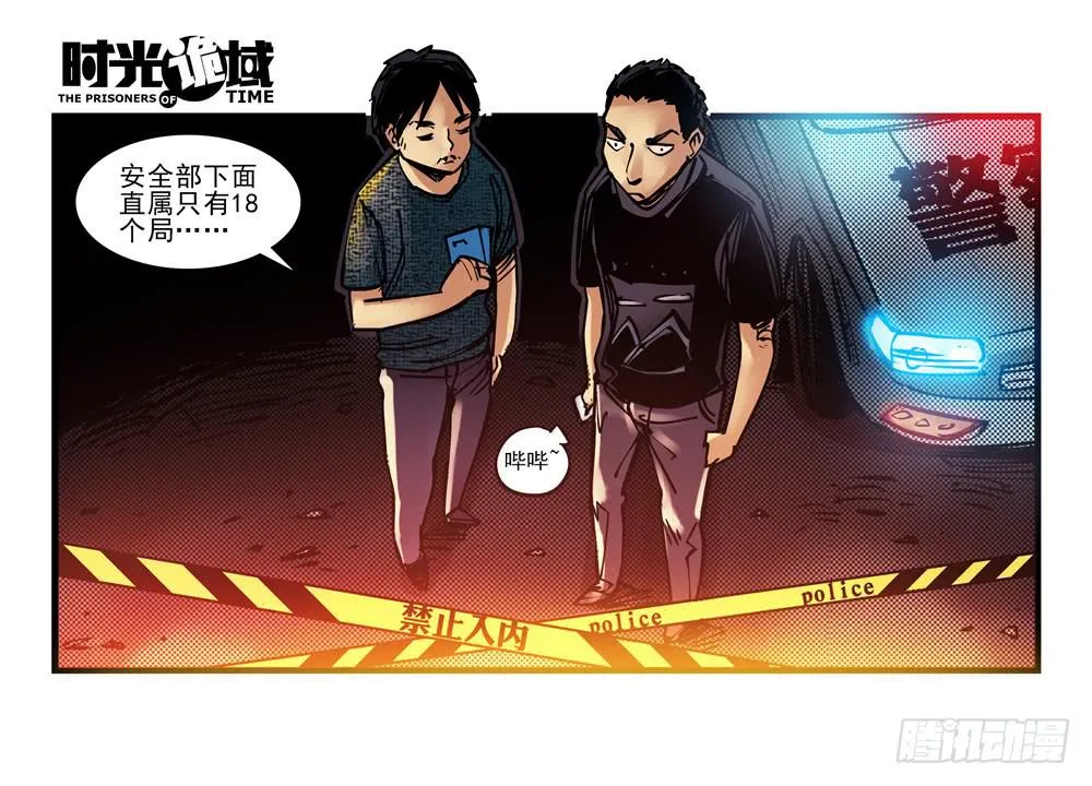 8集 时间墙的小洞【下】 第19页