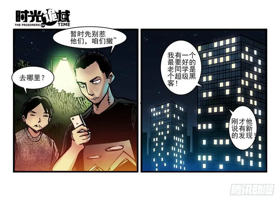 8集 时间墙的小洞【下】 第20页
