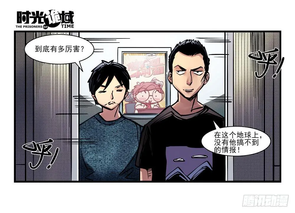 8集 时间墙的小洞【下】 第21页