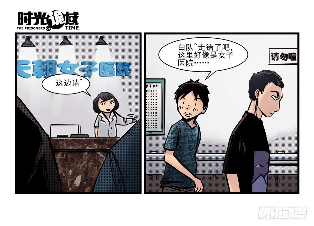 8集 时间墙的小洞【下】 第22页