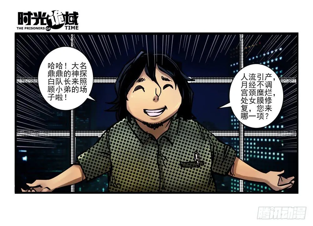 8集 时间墙的小洞【下】 第23页