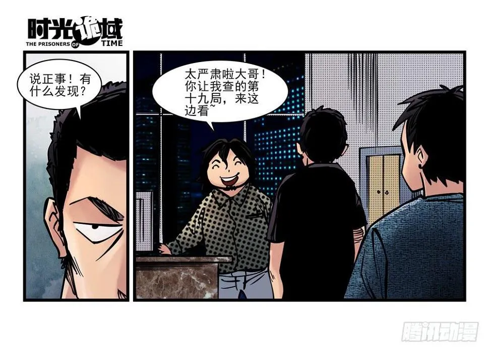 8集 时间墙的小洞【下】 第24页