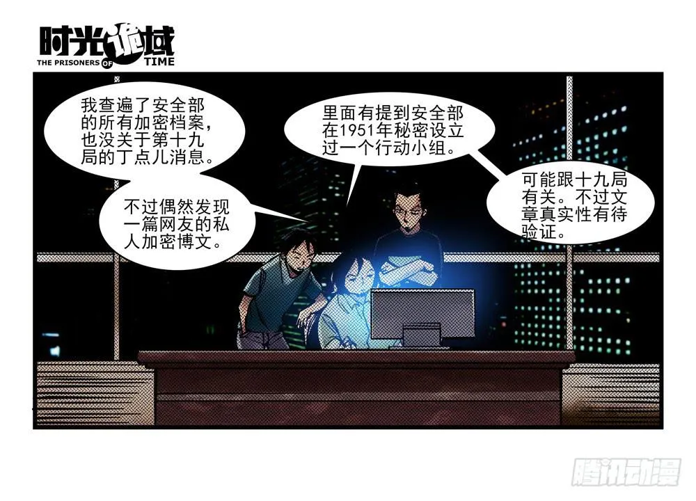 8集 时间墙的小洞【下】 第25页