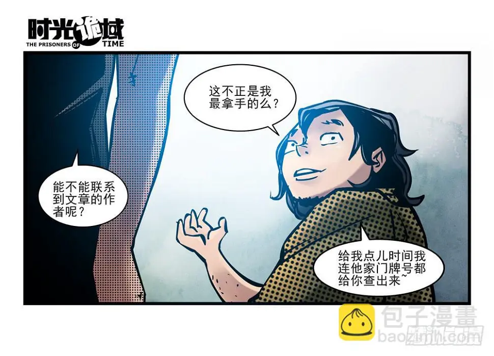 8集 时间墙的小洞【下】 第26页