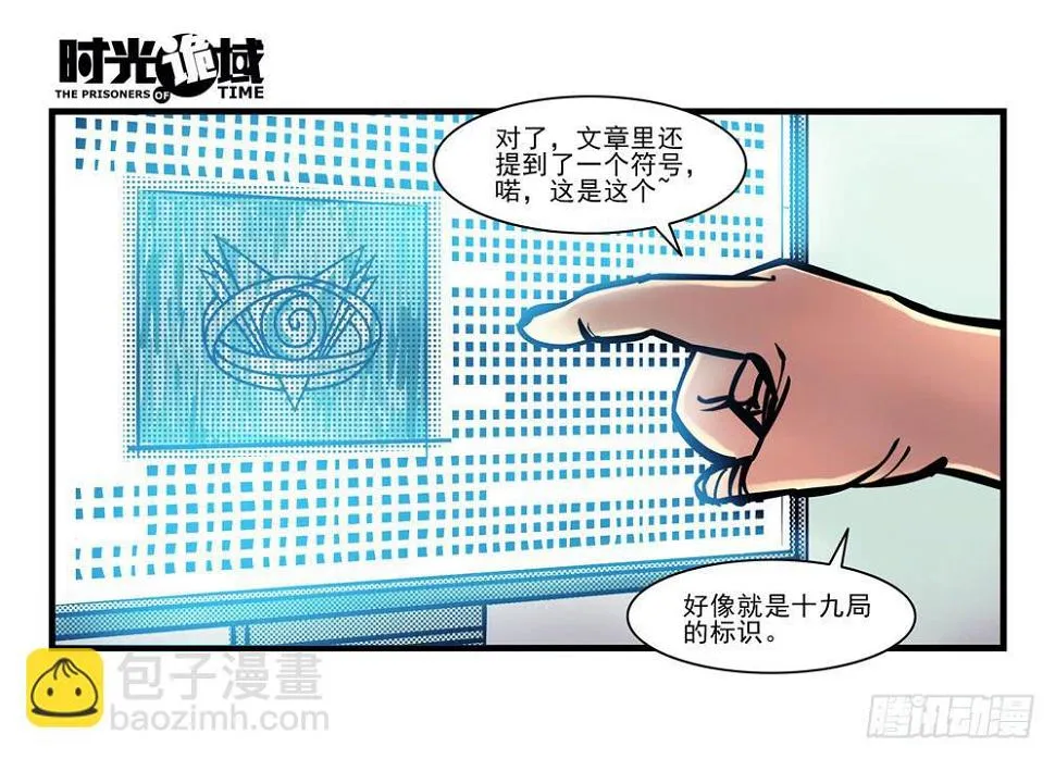 8集 时间墙的小洞【下】 第27页