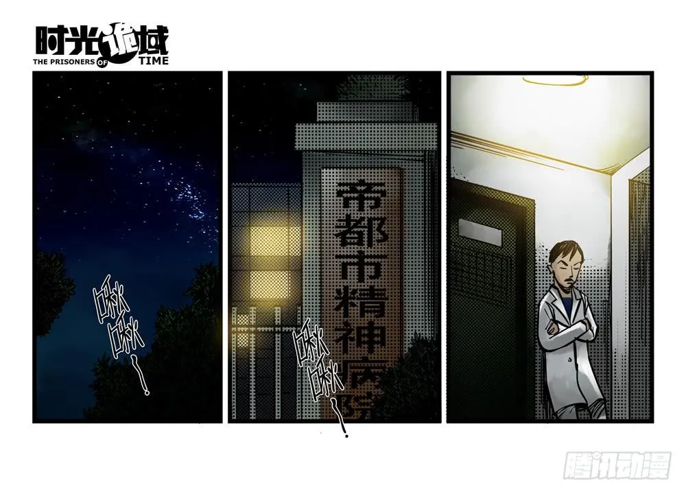 9集 疯子与杀手【上】 第1页