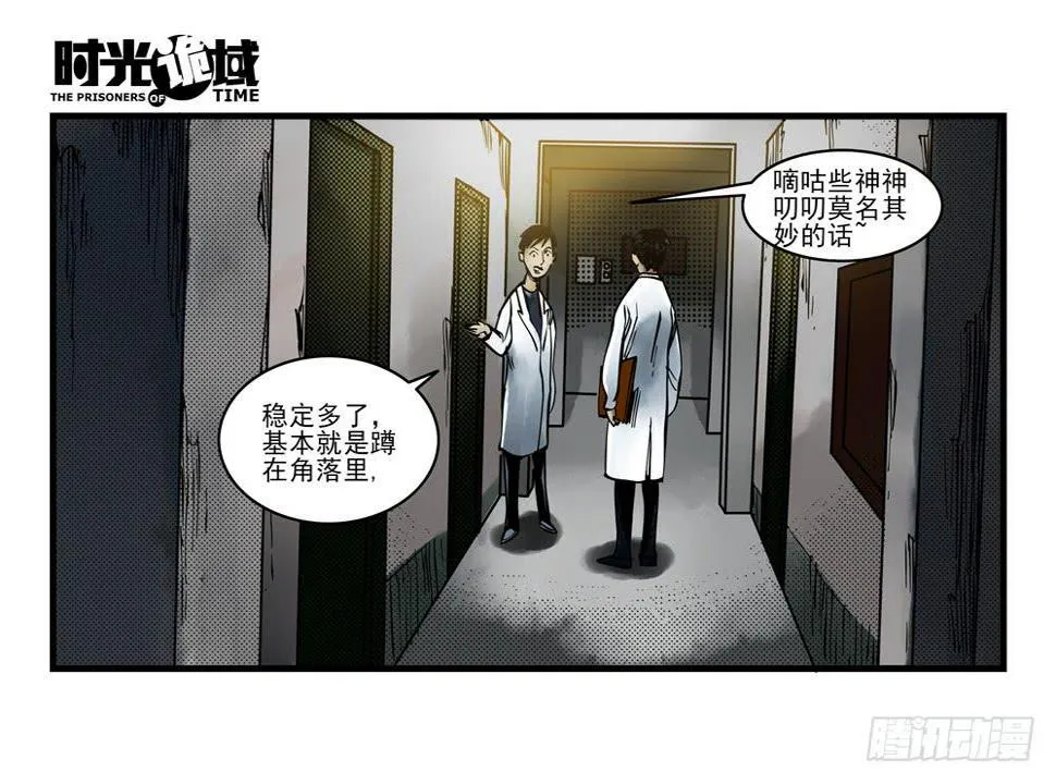 9集 疯子与杀手【上】 第4页