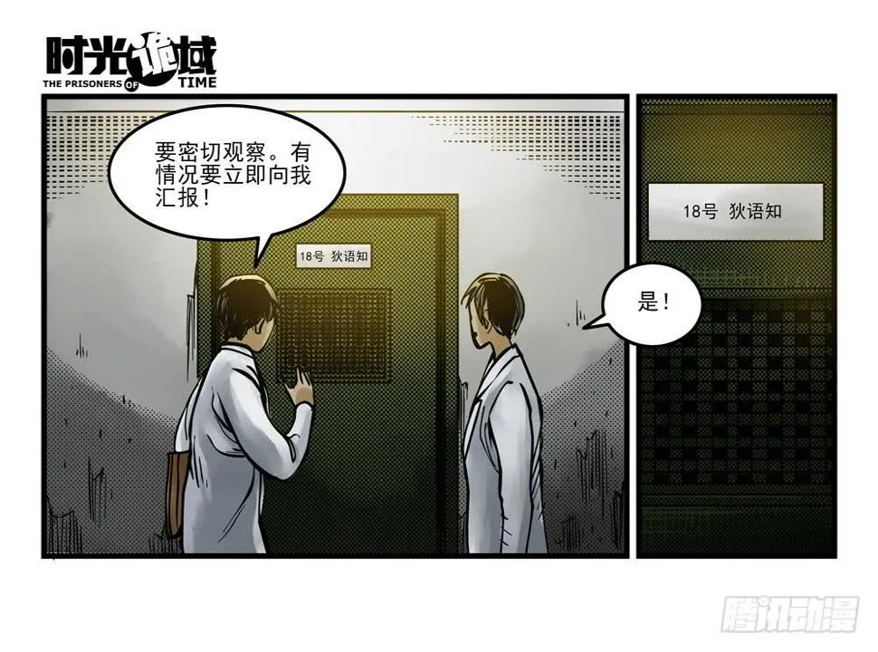 9集 疯子与杀手【上】 第5页