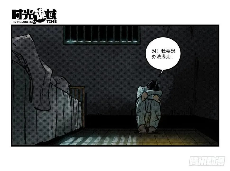 9集 疯子与杀手【上】 第9页