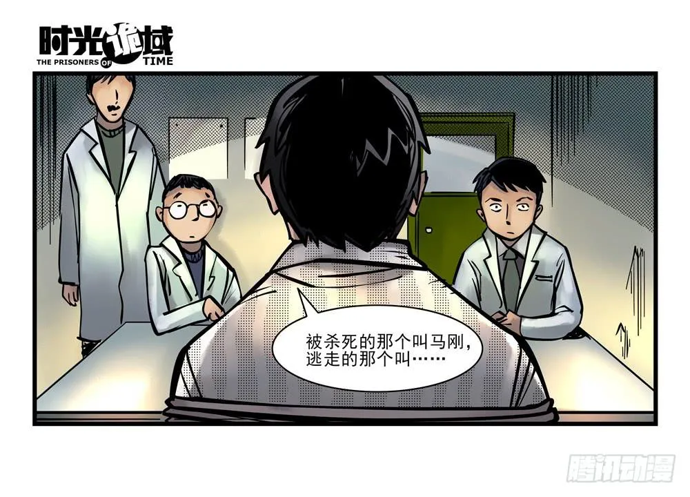 9集 疯子与杀手【上】 第12页