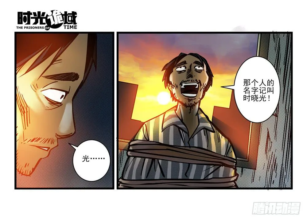 9集 疯子与杀手【上】 第14页