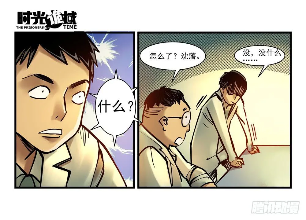 9集 疯子与杀手【上】 第15页