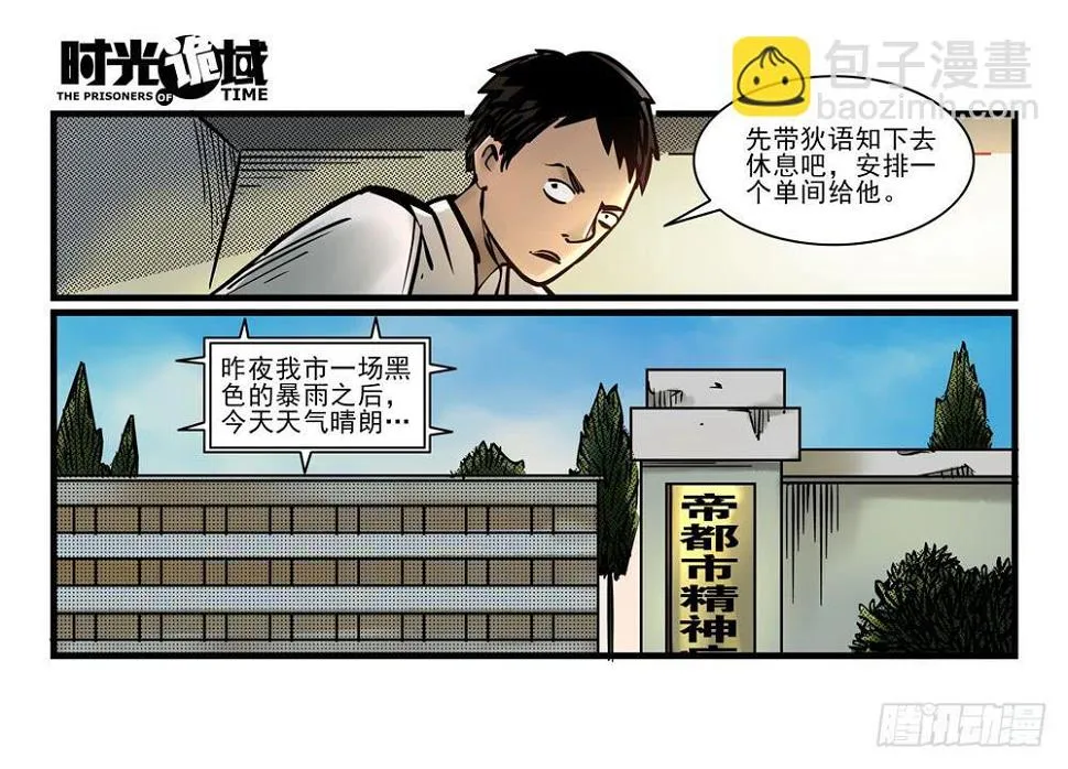 9集 疯子与杀手【上】 第16页