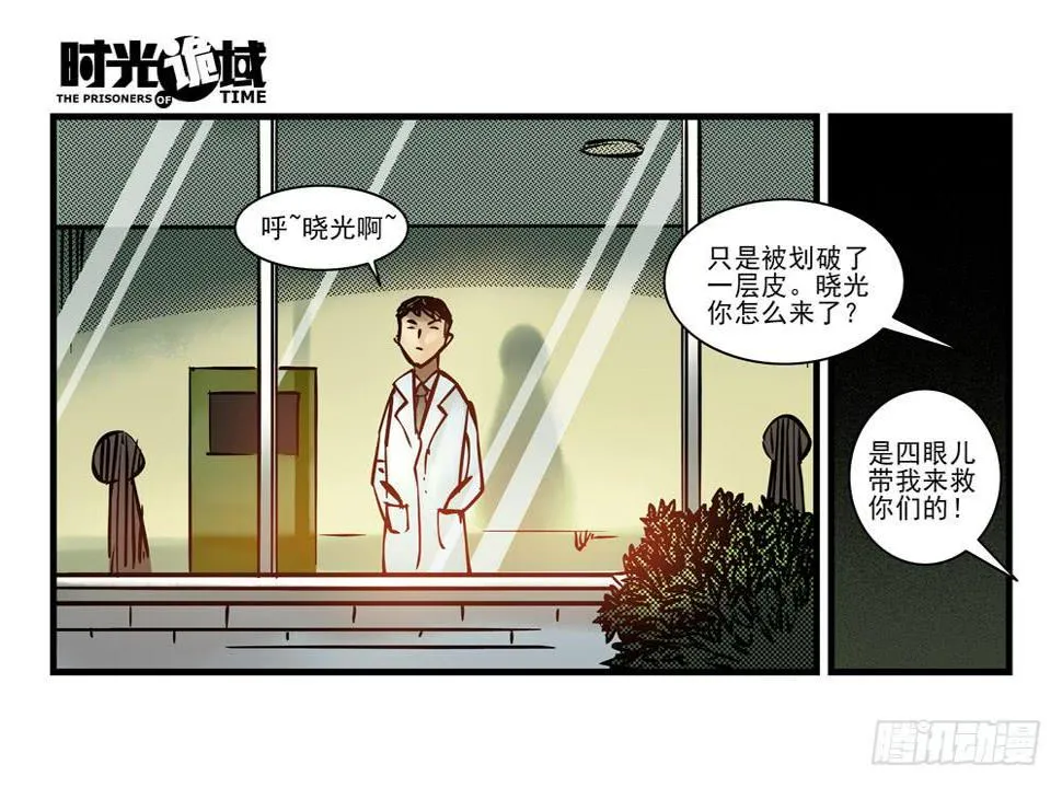 9集 疯子与杀手【上】 第17页