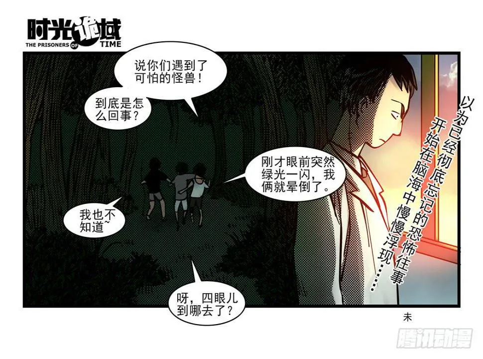9集 疯子与杀手【上】 第18页