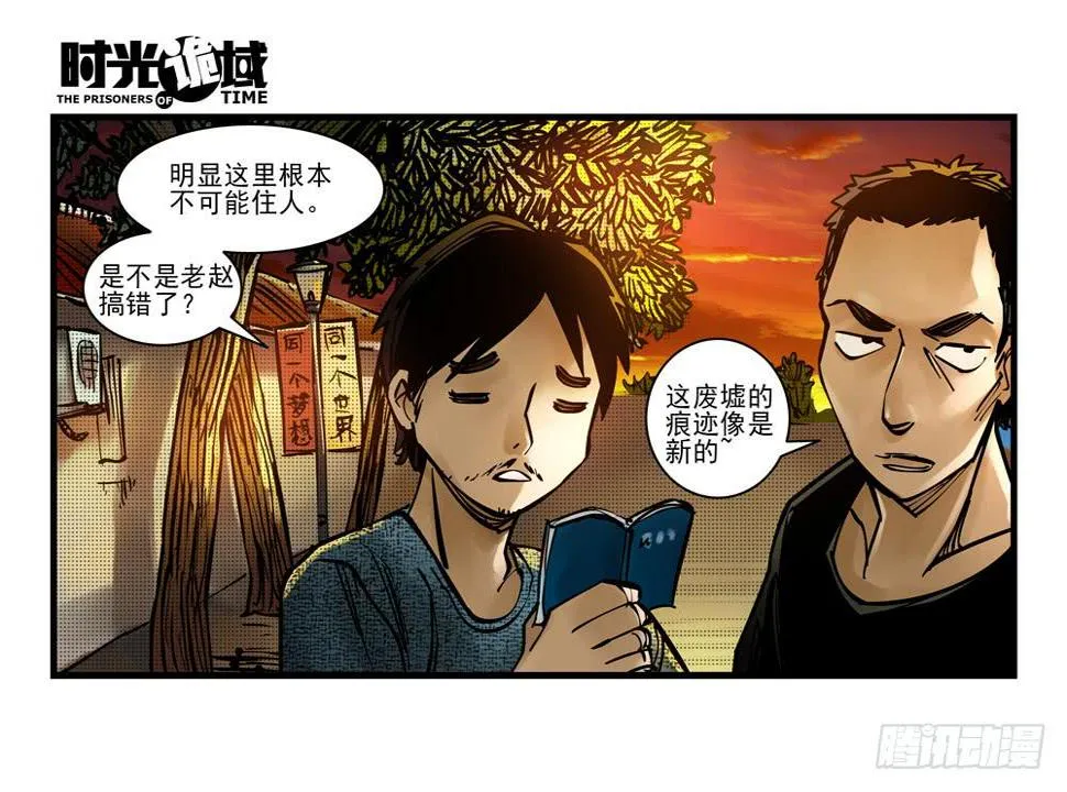 9集 疯子与杀手【上】 第20页