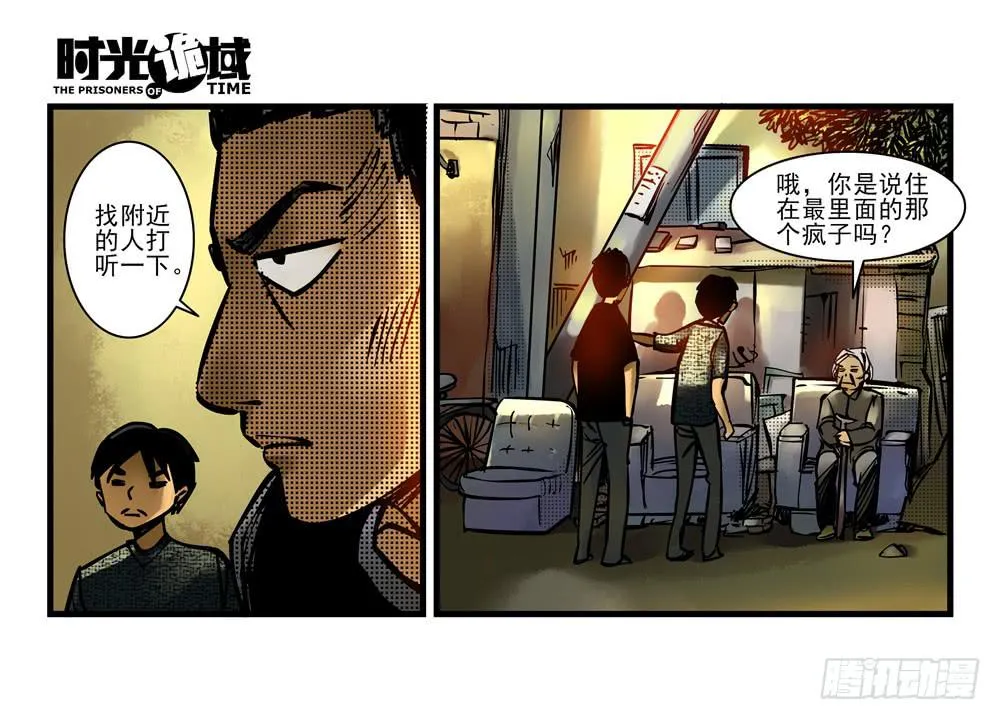 9集 疯子与杀手【上】 第21页