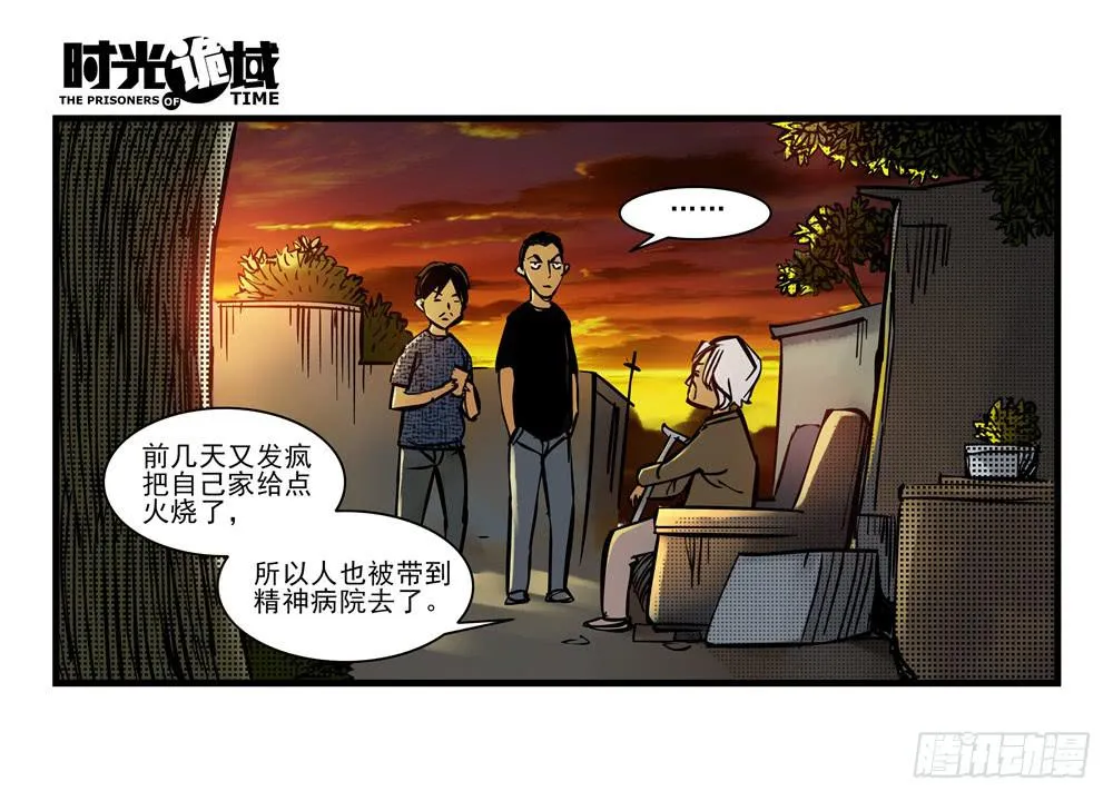 9集 疯子与杀手【上】 第22页