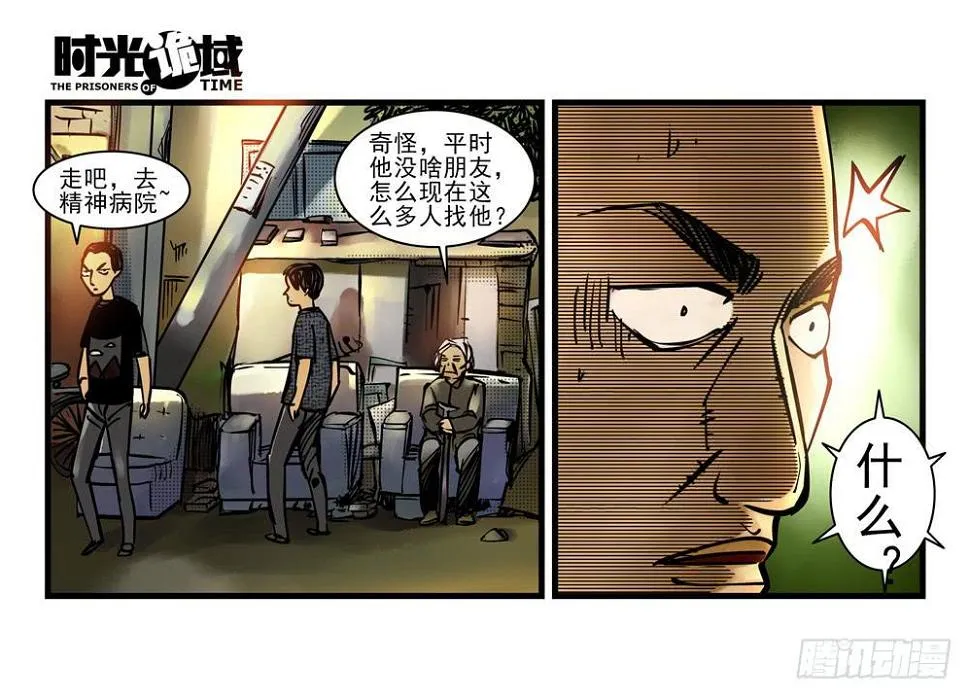 9集 疯子与杀手【上】 第23页