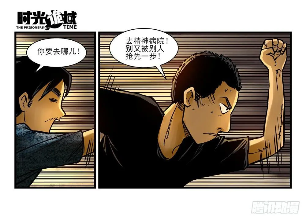 9集 疯子与杀手【上】 第26页