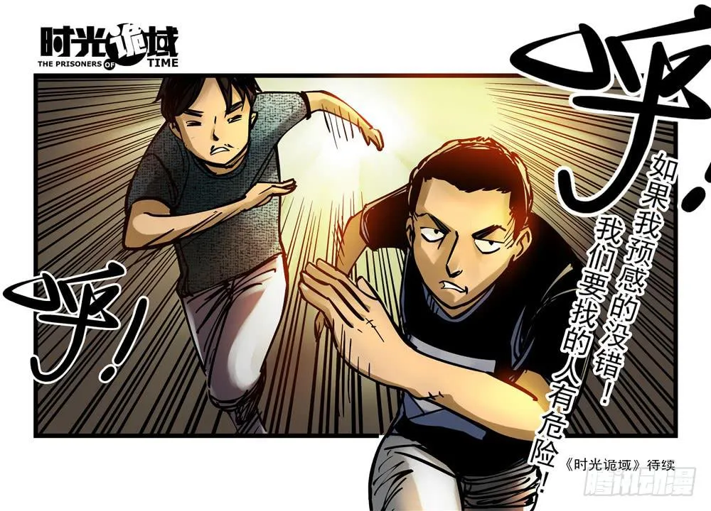 9集 疯子与杀手【上】 第27页