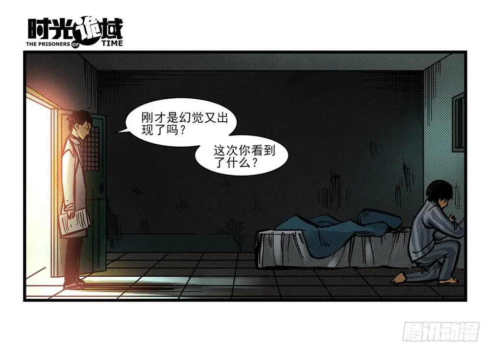 9集 疯子与杀手【下】 第2页