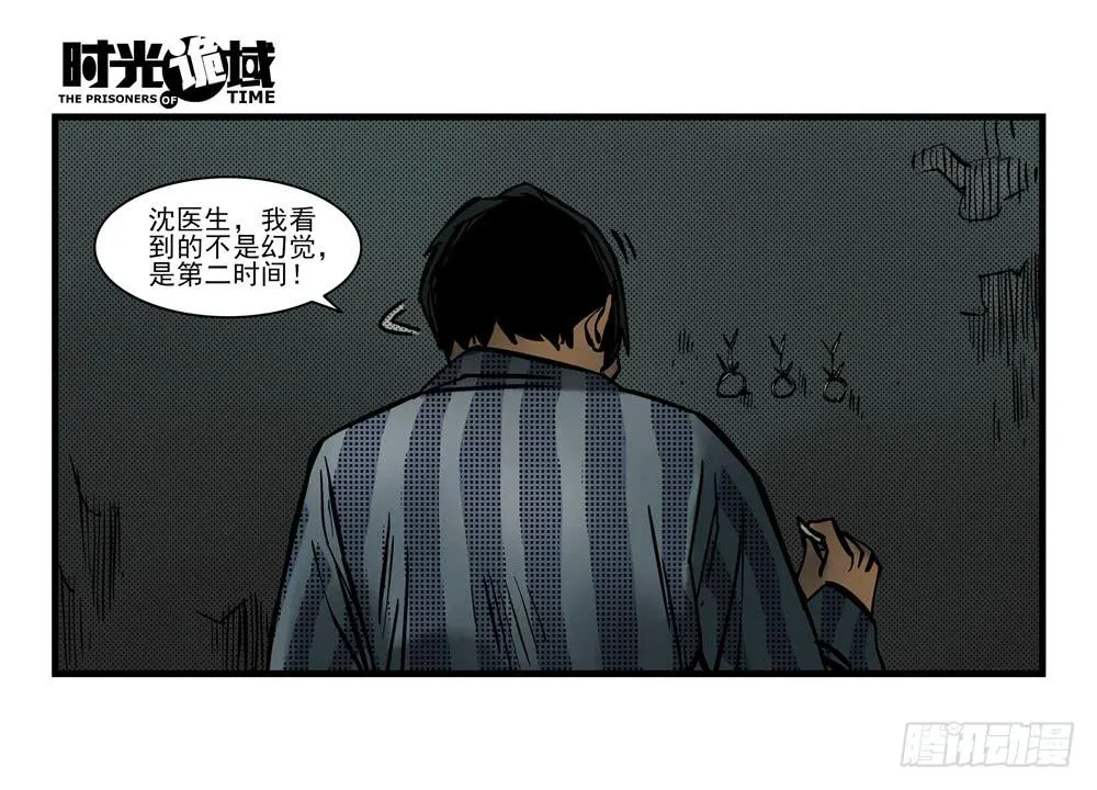 9集 疯子与杀手【下】 第3页