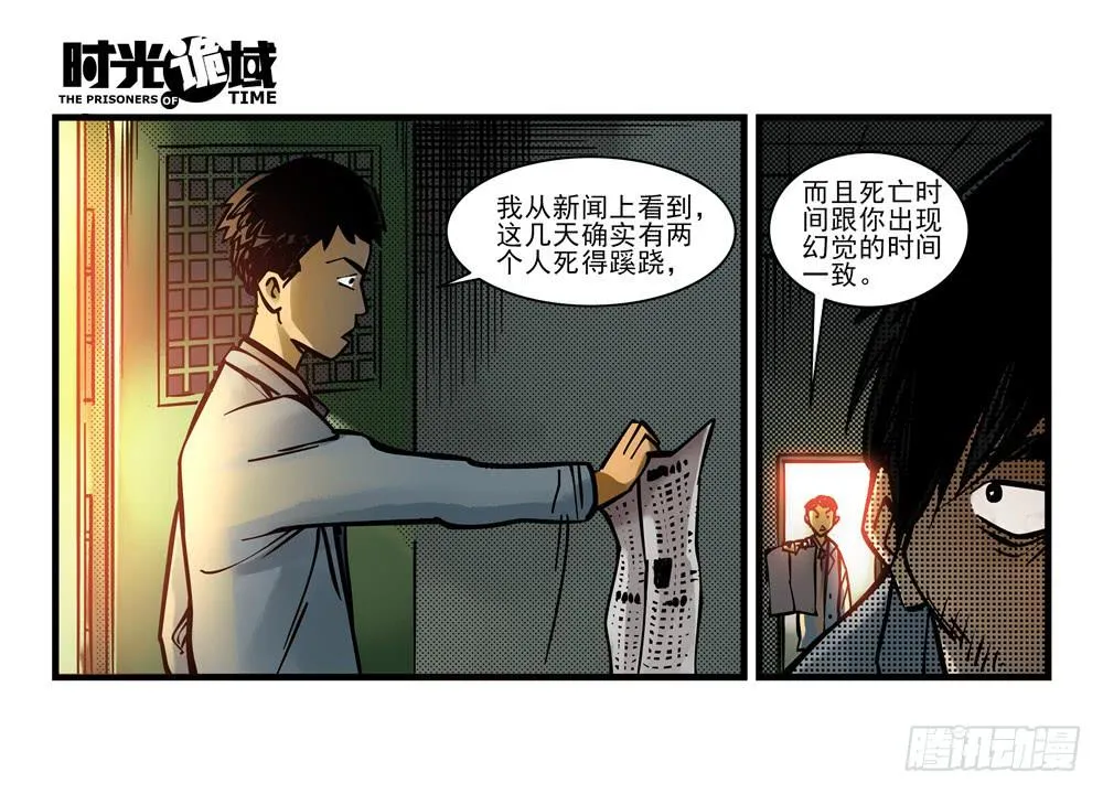 9集 疯子与杀手【下】 第4页