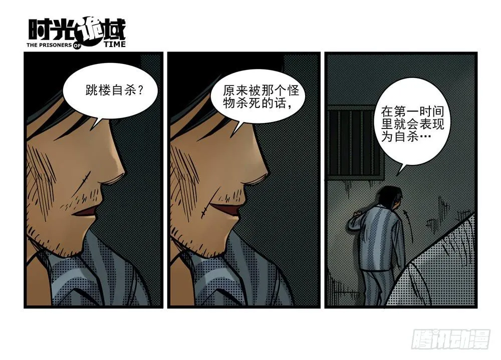 9集 疯子与杀手【下】 第6页