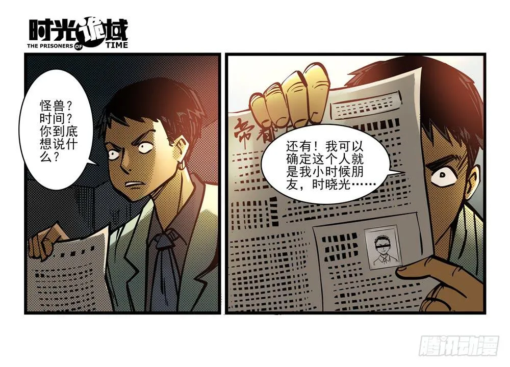 9集 疯子与杀手【下】 第8页