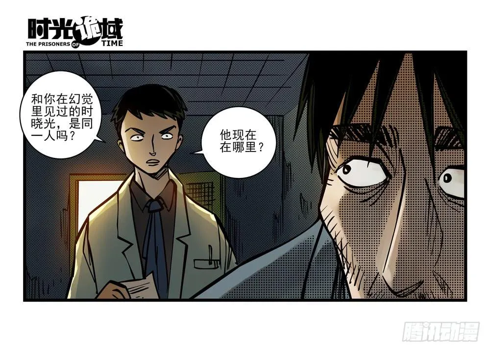 9集 疯子与杀手【下】 第9页