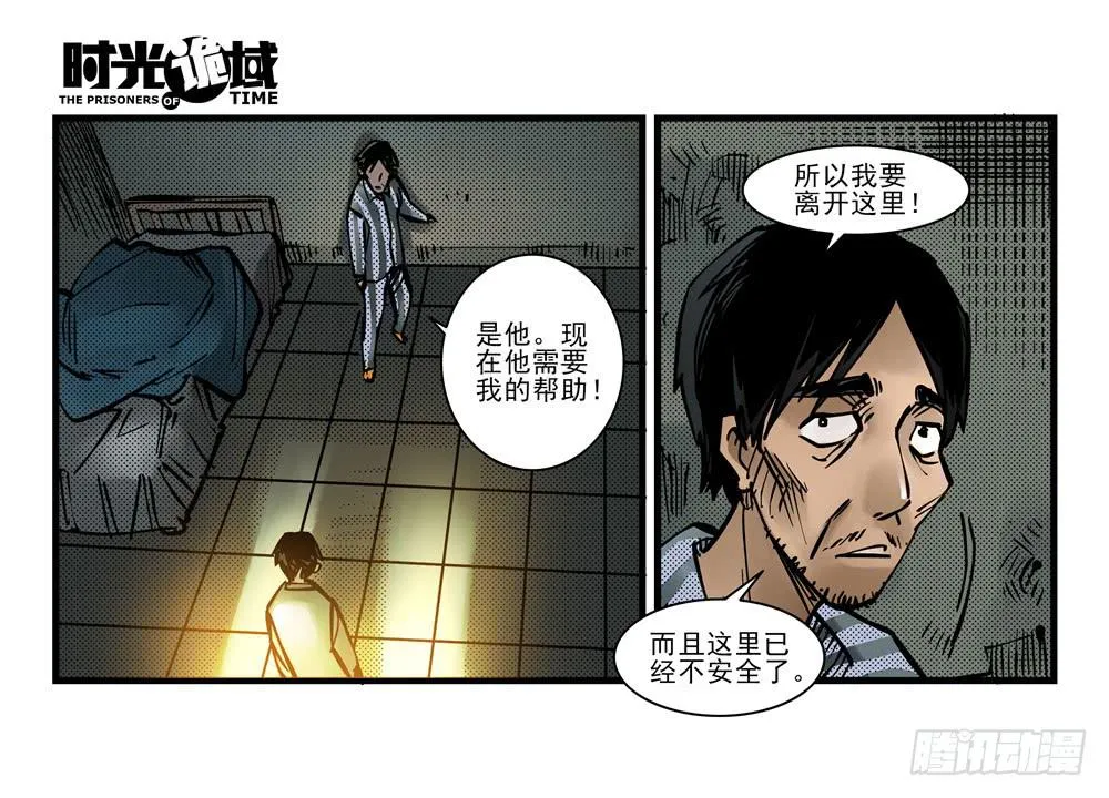 9集 疯子与杀手【下】 第10页