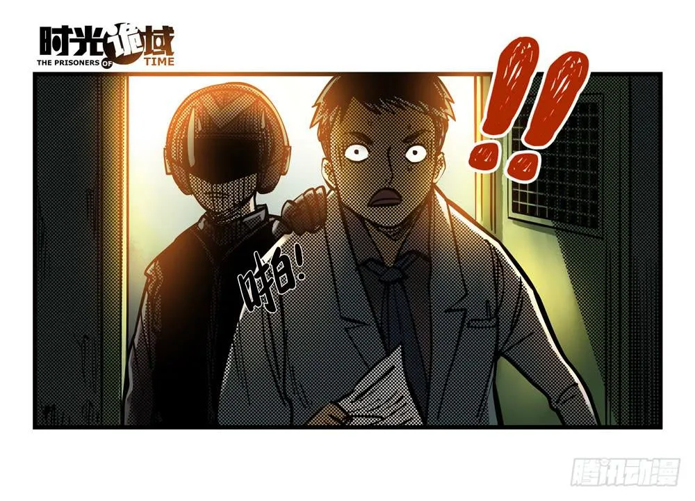 9集 疯子与杀手【下】 第13页