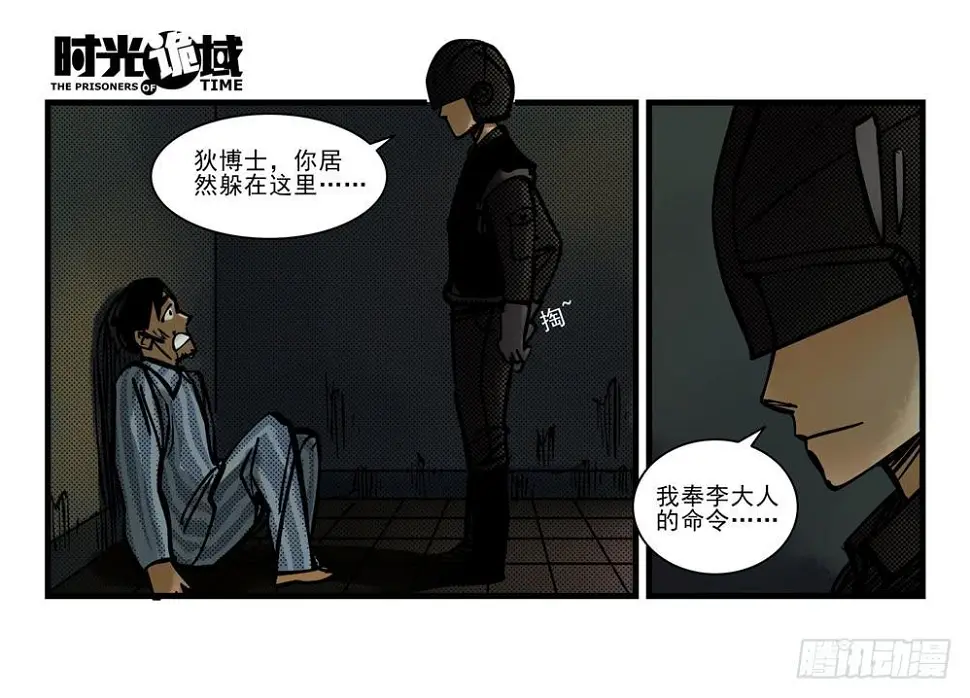 9集 疯子与杀手【下】 第16页