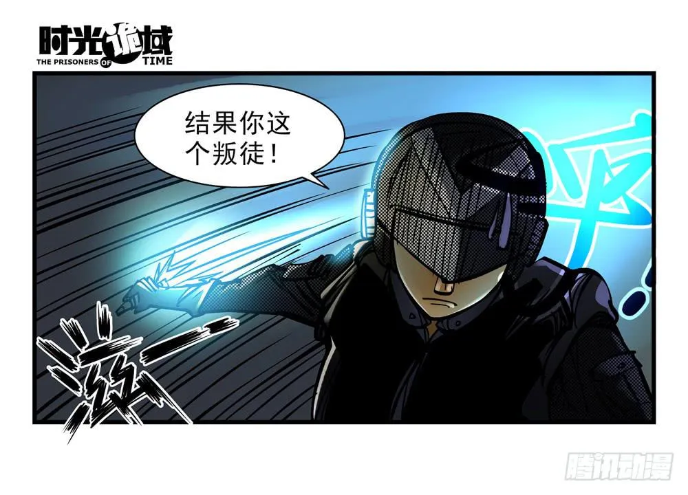 9集 疯子与杀手【下】 第17页