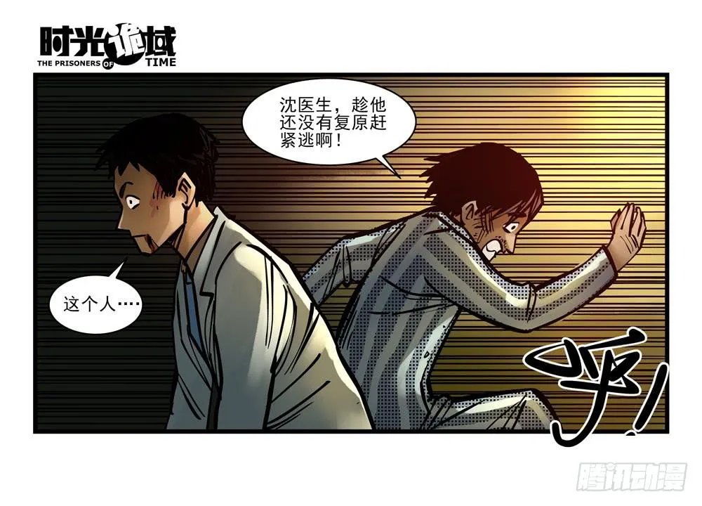 9集 疯子与杀手【下】 第20页