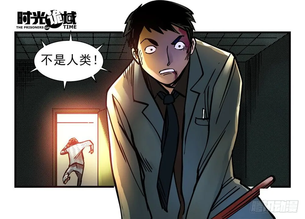 9集 疯子与杀手【下】 第21页