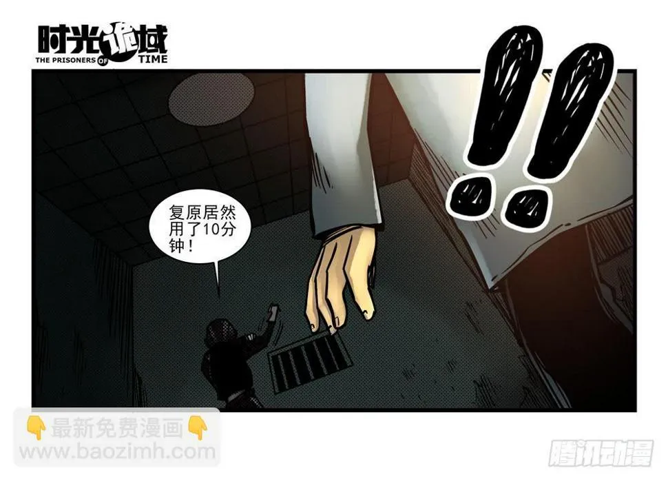 10集救世主与大爆炸【上】 第7页