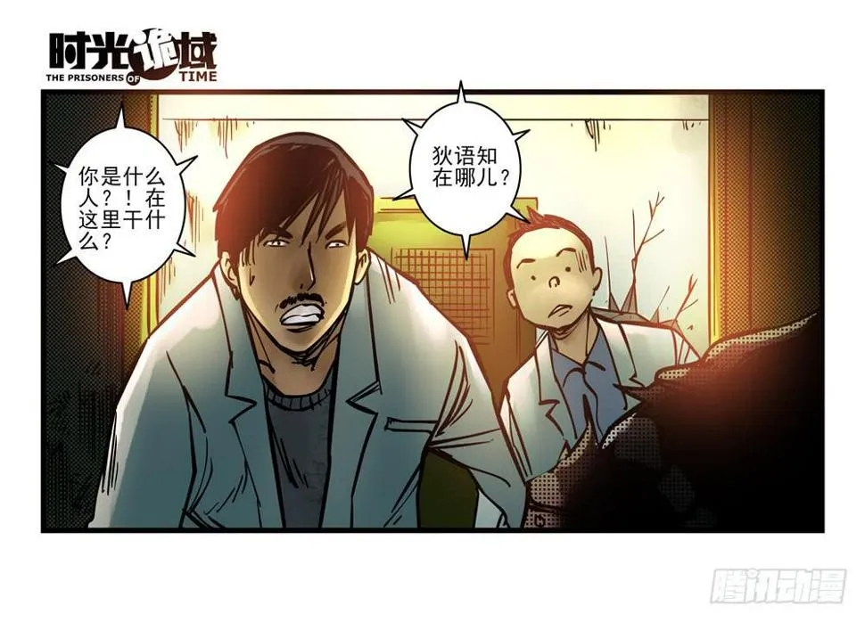 10集救世主与大爆炸【上】 第8页