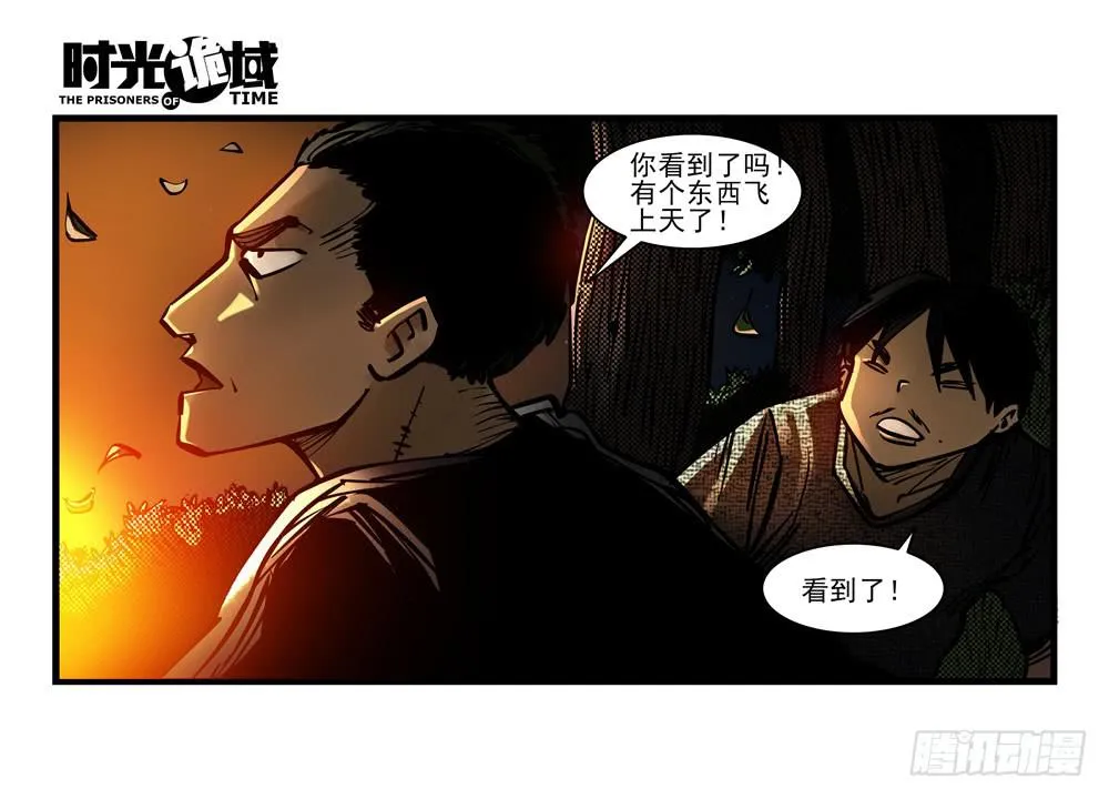 10集救世主与大爆炸【上】 第21页