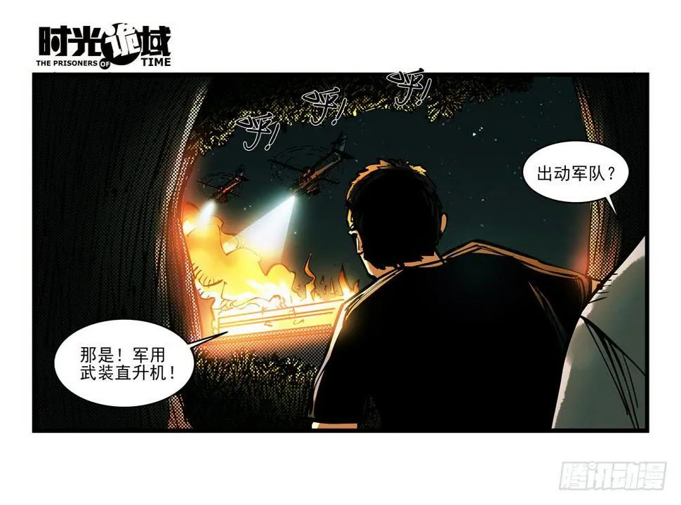 10集救世主与大爆炸【上】 第24页