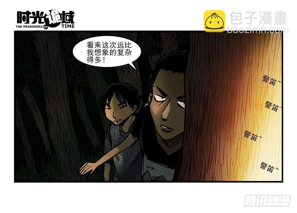 10集救世主与大爆炸【上】 第25页