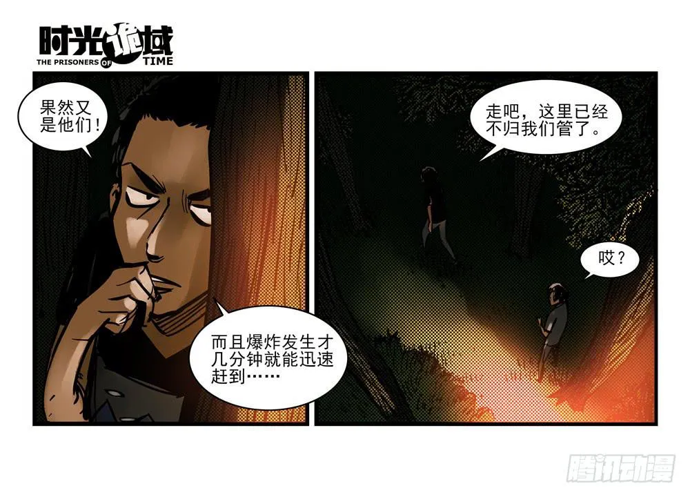 10集救世主与大爆炸【上】 第28页