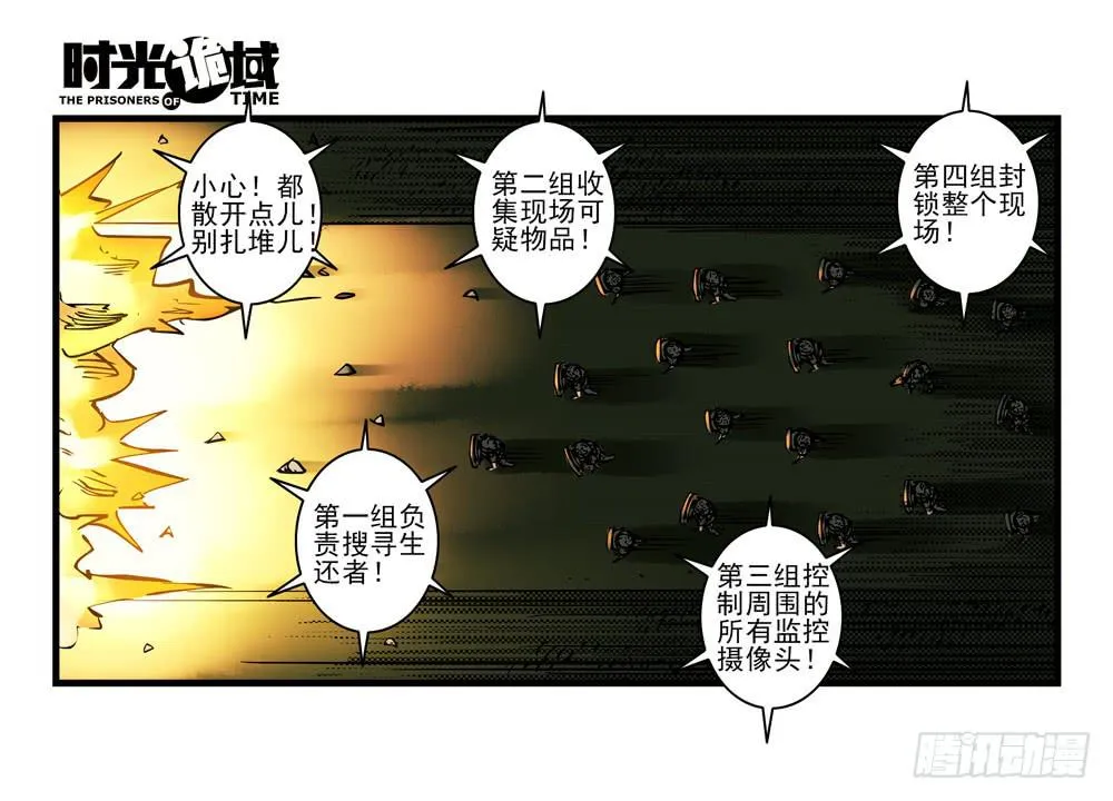 10集救世主与大爆炸【上】 第29页