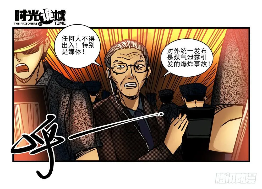10集救世主与大爆炸【上】 第30页