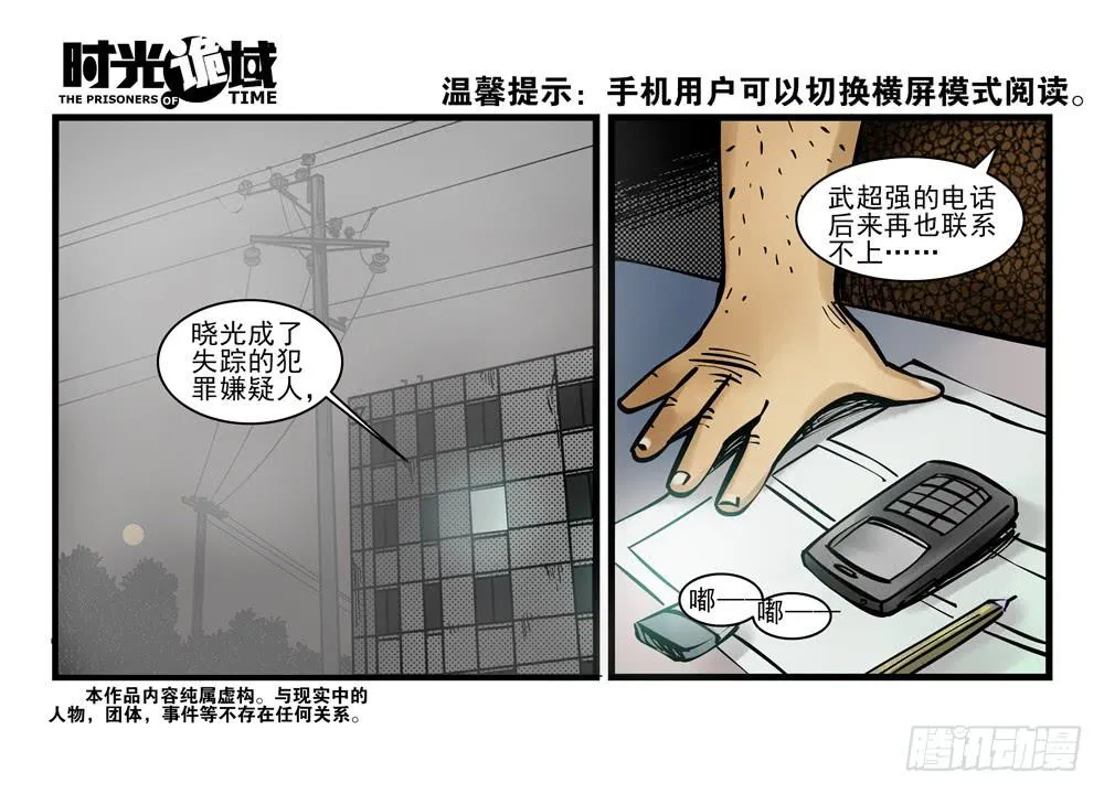 11集一秒钟的未来【上】 第1页